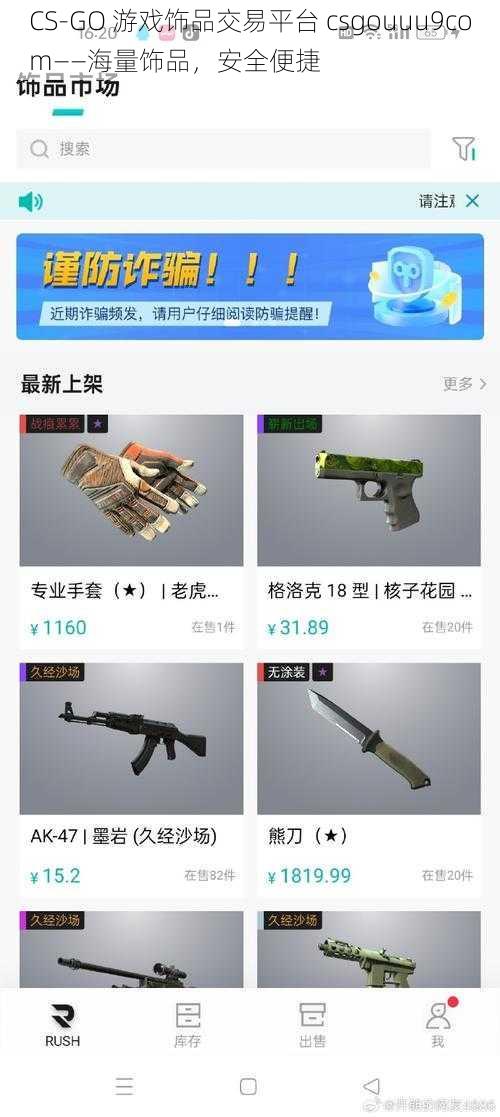 CS-GO 游戏饰品交易平台 csgouuu9com——海量饰品，安全便捷