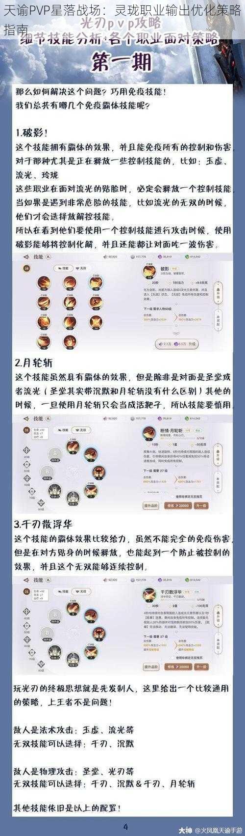 天谕PVP星落战场：灵珑职业输出优化策略指南