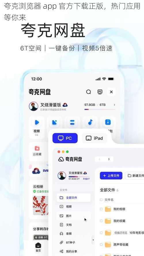 夸克浏览器 app 官方下载正版，热门应用等你来