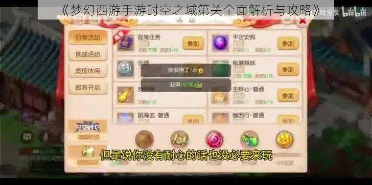 《梦幻西游手游时空之域第关全面解析与攻略》