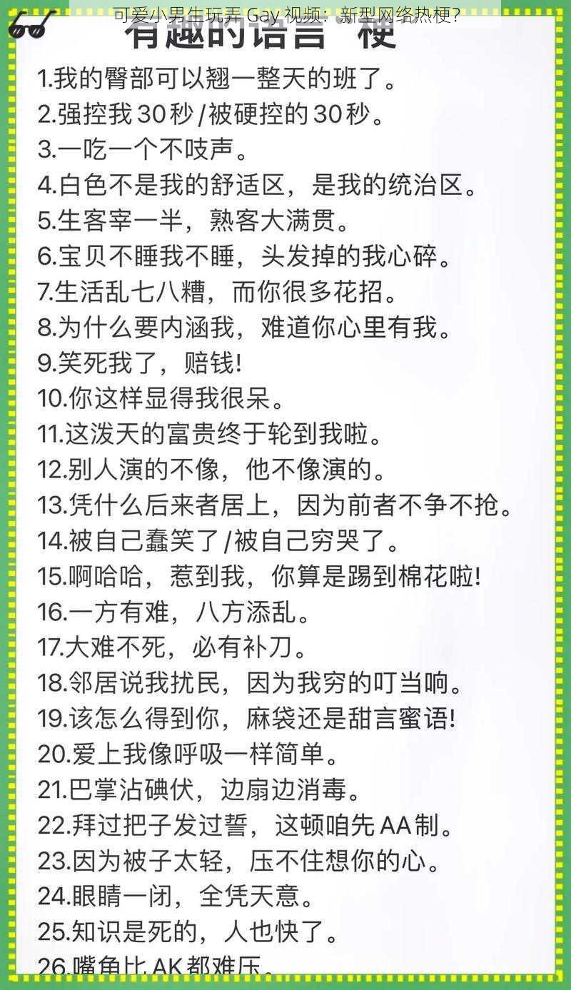 可爱小男生玩弄 Gay 视频：新型网络热梗？