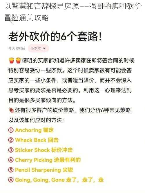 以智慧和言辞探寻房源——强哥的房租砍价冒险通关攻略