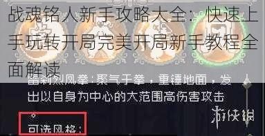 战魂铭人新手攻略大全：快速上手玩转开局完美开局新手教程全面解读