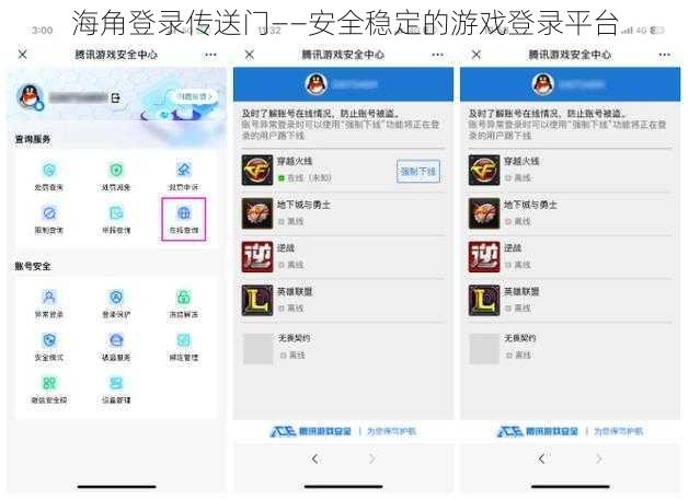 海角登录传送门——安全稳定的游戏登录平台