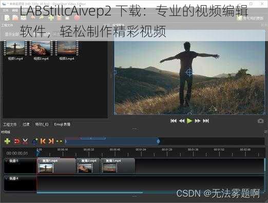 LABStillcAivep2 下载：专业的视频编辑软件，轻松制作精彩视频