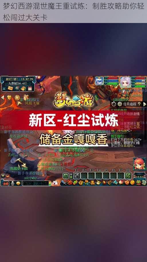 梦幻西游混世魔王重试炼：制胜攻略助你轻松闯过大关卡