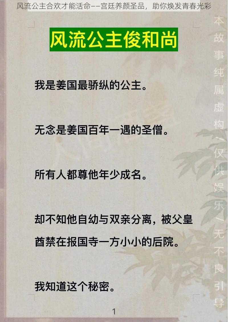 风流公主合欢才能活命——宫廷养颜圣品，助你焕发青春光彩