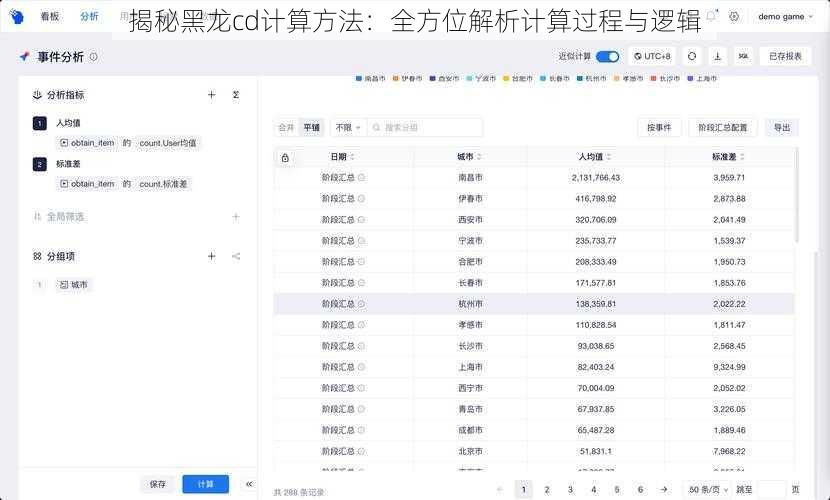 揭秘黑龙cd计算方法：全方位解析计算过程与逻辑