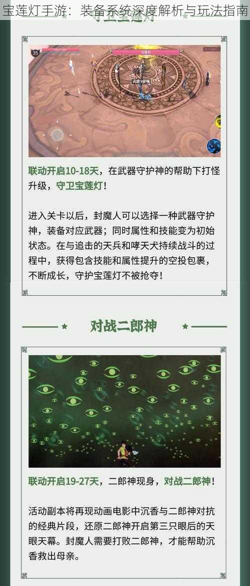 宝莲灯手游：装备系统深度解析与玩法指南