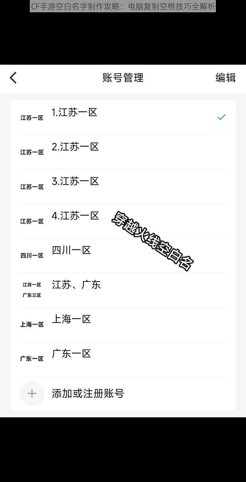 CF手游空白名字制作攻略：电脑复制空格技巧全解析