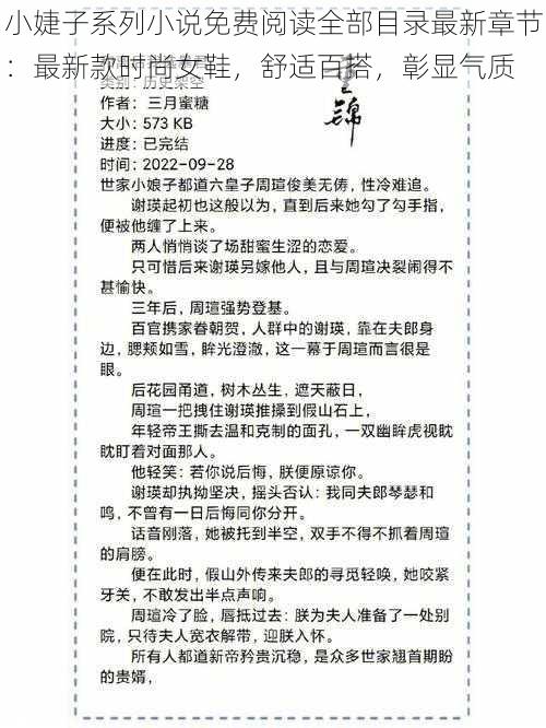 小婕子系列小说免费阅读全部目录最新章节：最新款时尚女鞋，舒适百搭，彰显气质