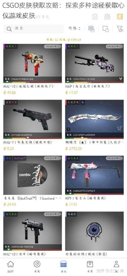 CSGO皮肤获取攻略：探索多种途径获取心仪游戏皮肤