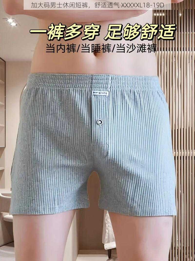 加大码男士休闲短裤，舒适透气 XXXXXL18-19D