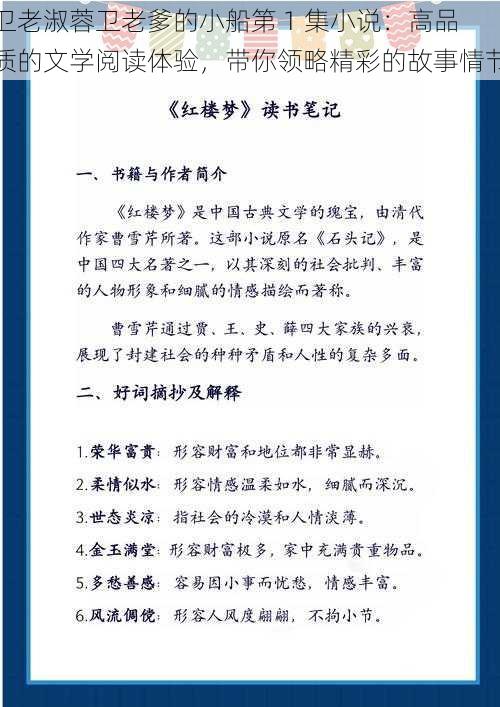 卫老淑蓉卫老爹的小船第 1 集小说：高品质的文学阅读体验，带你领略精彩的故事情节