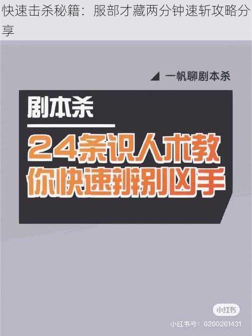 快速击杀秘籍：服部才藏两分钟速斩攻略分享