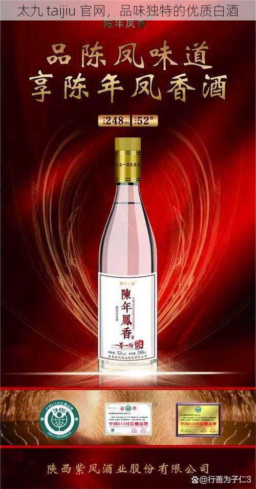 太九 taijiu 官网，品味独特的优质白酒