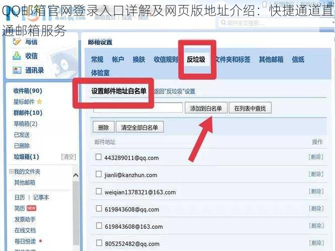 QQ邮箱官网登录入口详解及网页版地址介绍：快捷通道直通邮箱服务