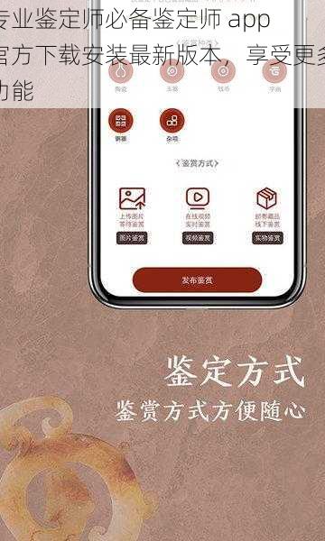 专业鉴定师必备鉴定师 app 官方下载安装最新版本，享受更多功能