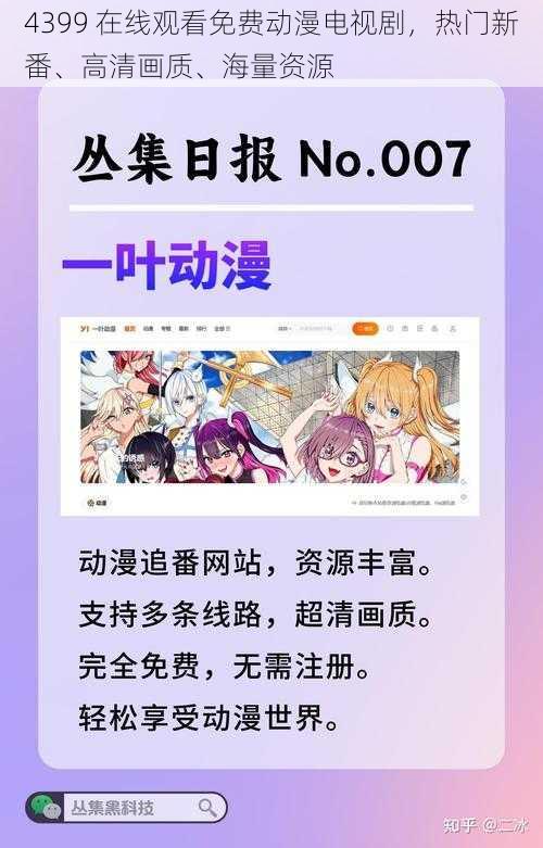 4399 在线观看免费动漫电视剧，热门新番、高清画质、海量资源