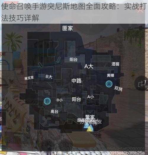 使命召唤手游突尼斯地图全面攻略：实战打法技巧详解