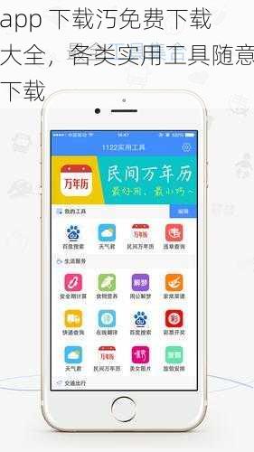 app 下载汅免费下载大全，各类实用工具随意下载