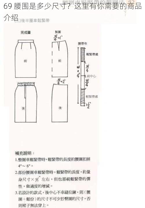 69 腰围是多少尺寸？这里有你需要的商品介绍