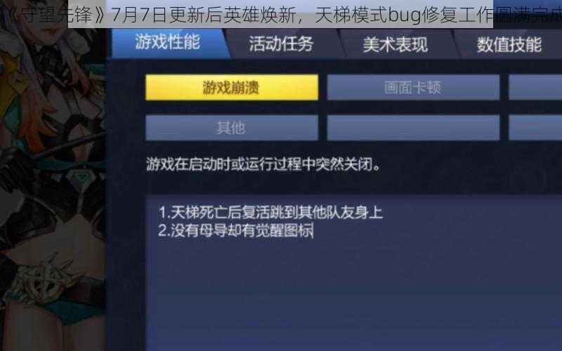 《守望先锋》7月7日更新后英雄焕新，天梯模式bug修复工作圆满完成