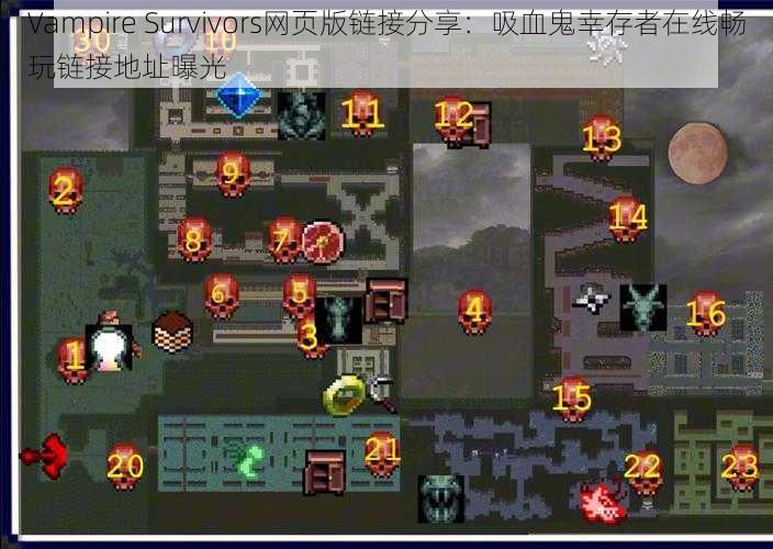 Vampire Survivors网页版链接分享：吸血鬼幸存者在线畅玩链接地址曝光