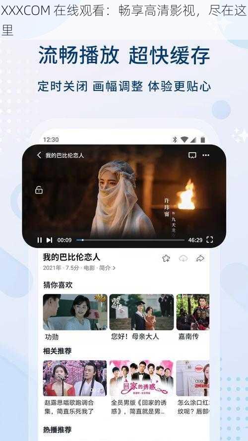 XXXCOM 在线观看：畅享高清影视，尽在这里