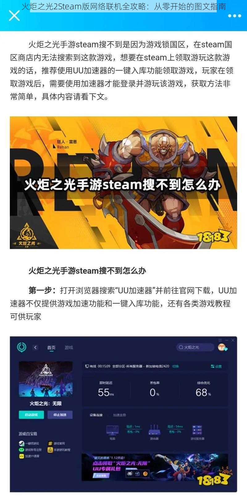 火炬之光2Steam版网络联机全攻略：从零开始的图文指南