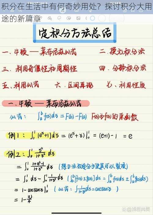 积分在生活中有何奇妙用处？探讨积分大用途的新篇章