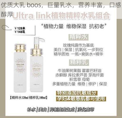 优质大乳 boos，巨量乳水，营养丰富，口感醇厚