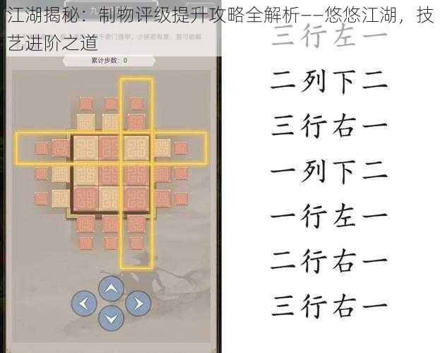 江湖揭秘：制物评级提升攻略全解析——悠悠江湖，技艺进阶之道