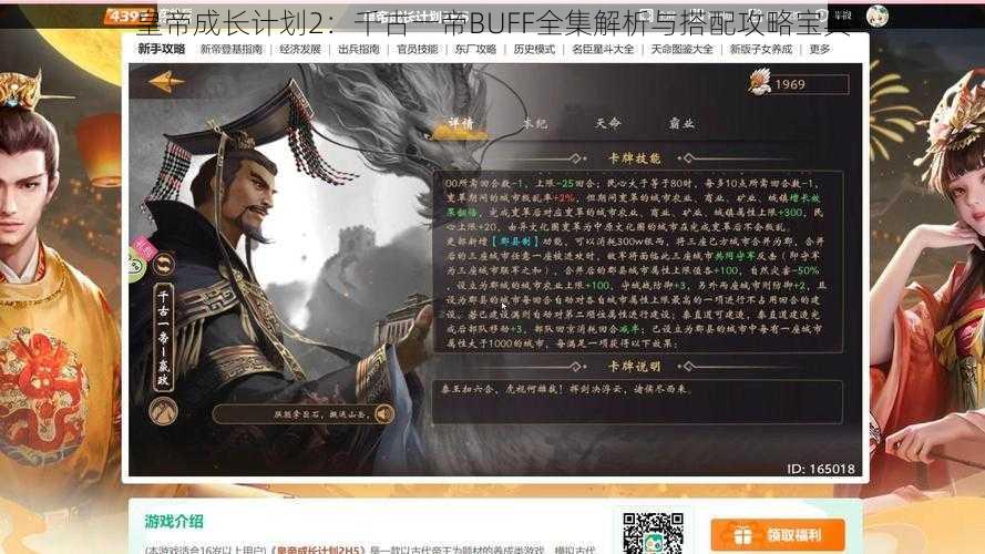 皇帝成长计划2：千古一帝BUFF全集解析与搭配攻略宝典