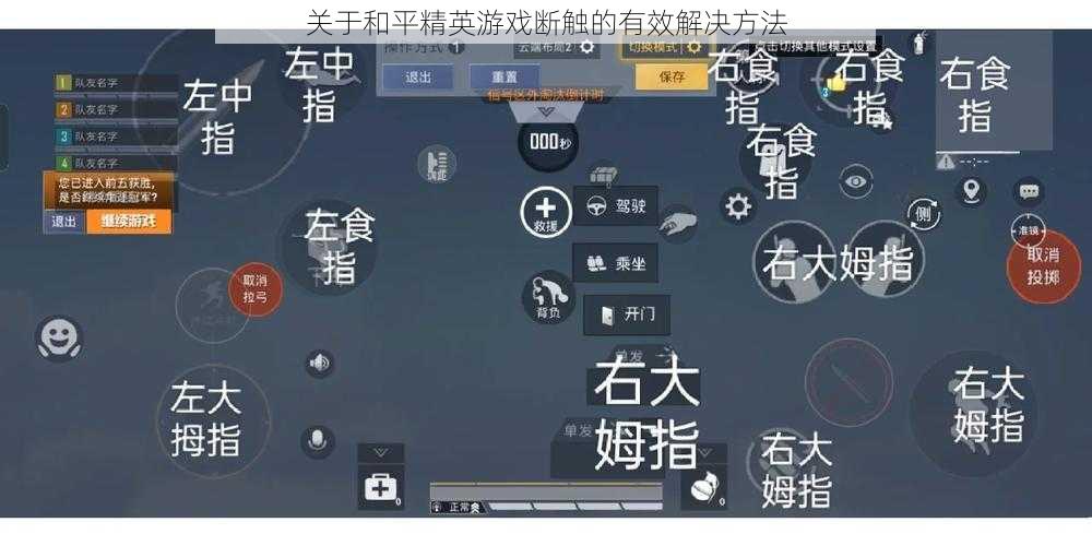 关于和平精英游戏断触的有效解决方法
