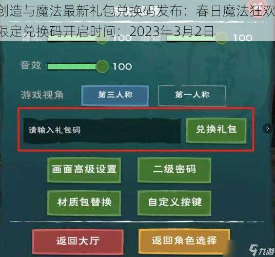 创造与魔法最新礼包兑换码发布：春日魔法狂欢，限定兑换码开启时间：2023年3月2日