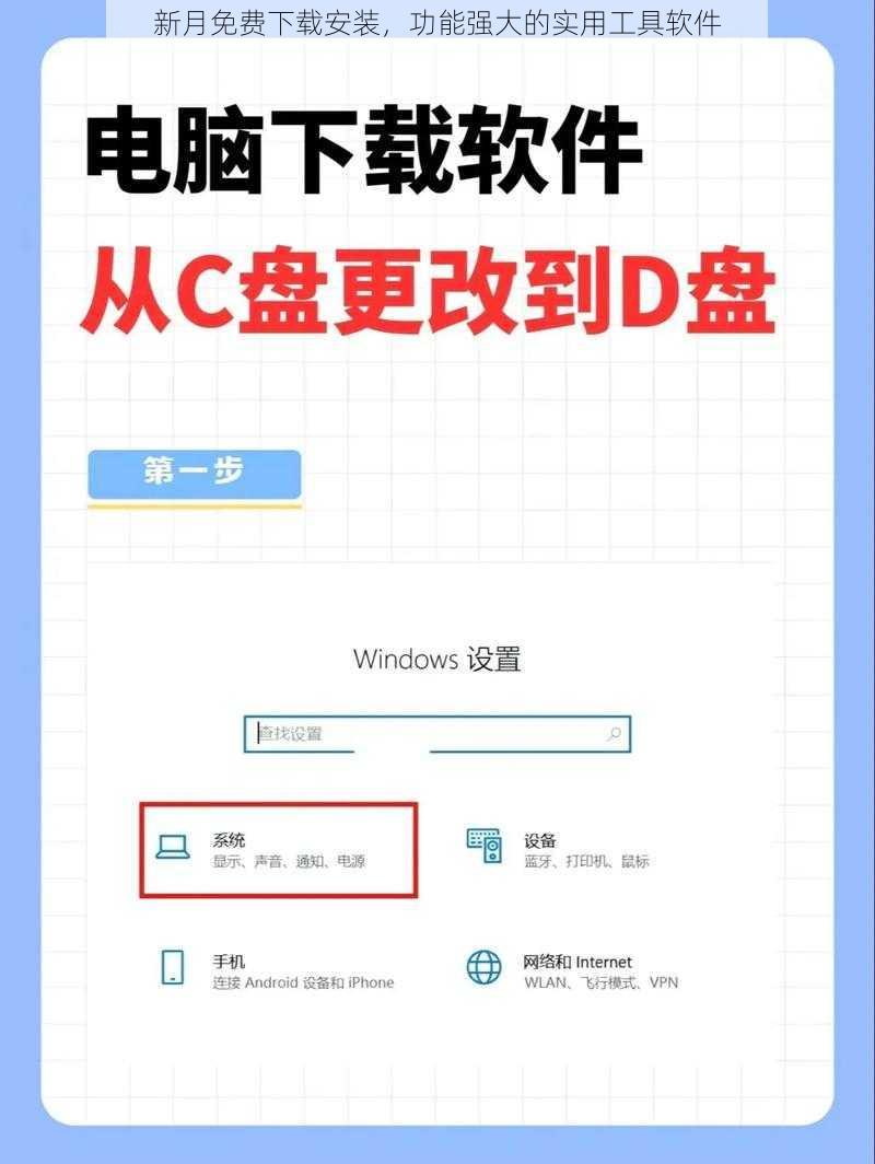 新月免费下载安装，功能强大的实用工具软件