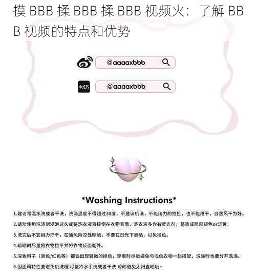 摸 BBB 揉 BBB 揉 BBB 视频火：了解 BBB 视频的特点和优势