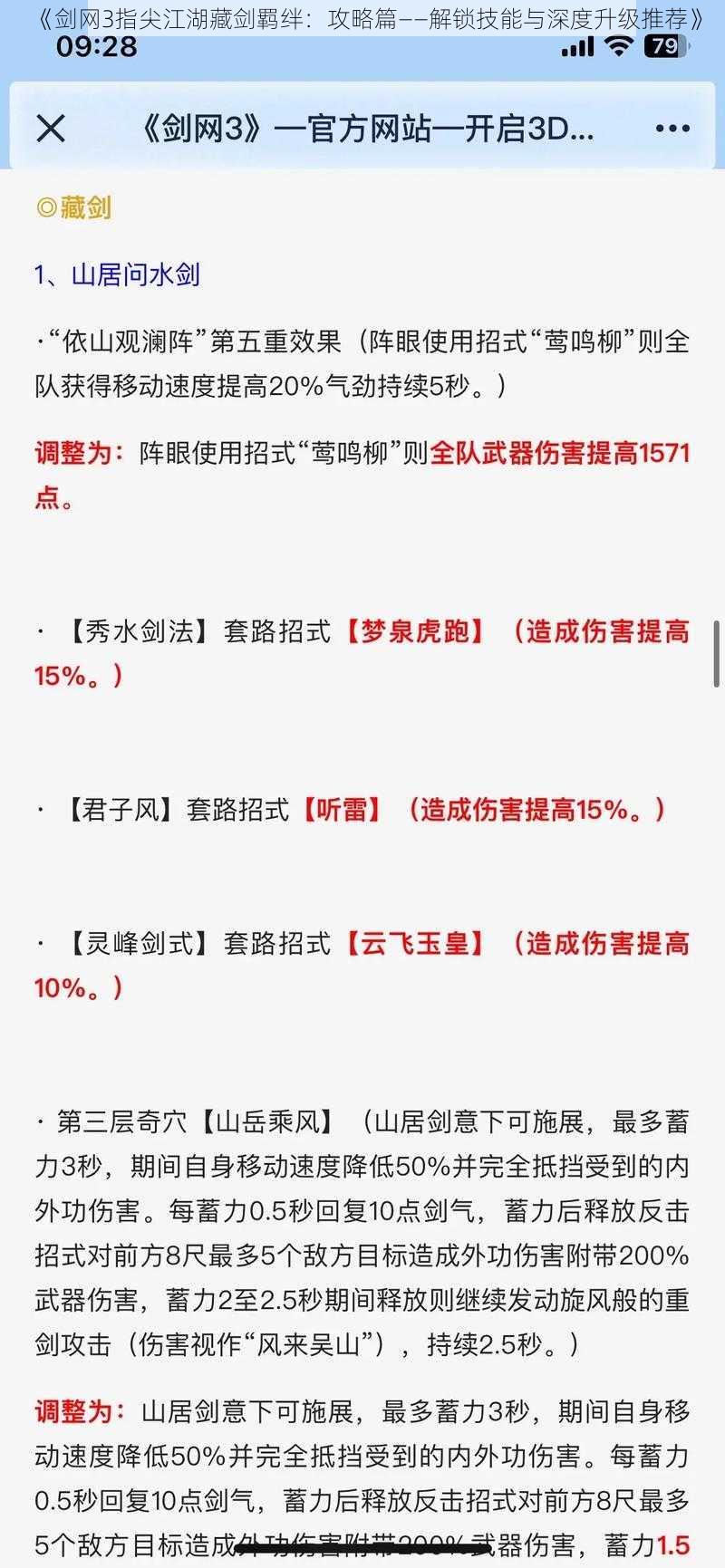 《剑网3指尖江湖藏剑羁绊：攻略篇——解锁技能与深度升级推荐》