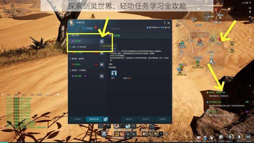 探索剑灵世界：轻功任务学习全攻略